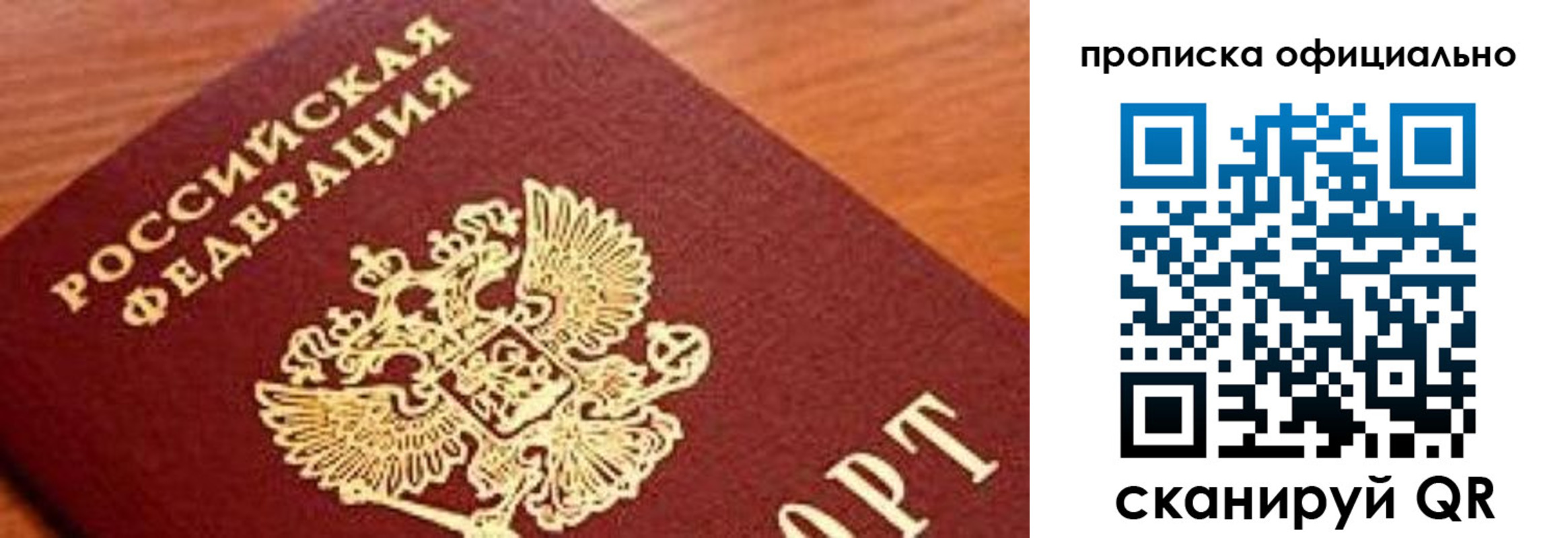 купить прописку в Моршанске